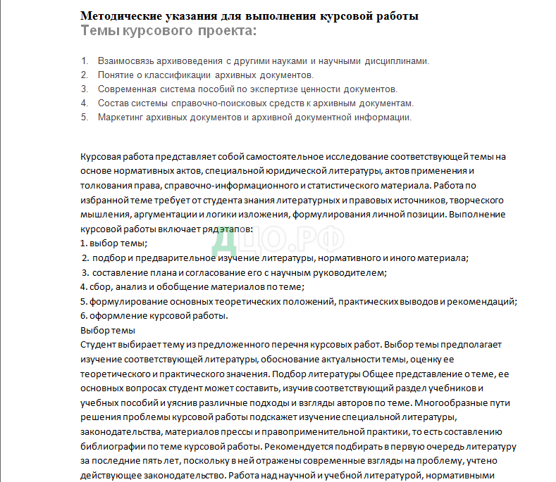 Курсовая Работа Маркетинг Архивных Документов И Архивной Информации